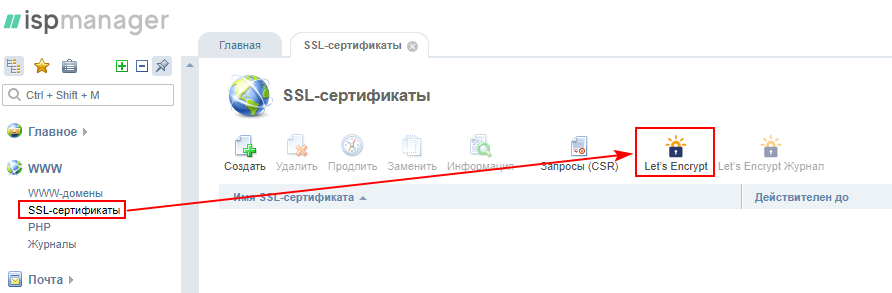 Получение и установка SSL-сертификата в ISP  manager | spydevices.ru