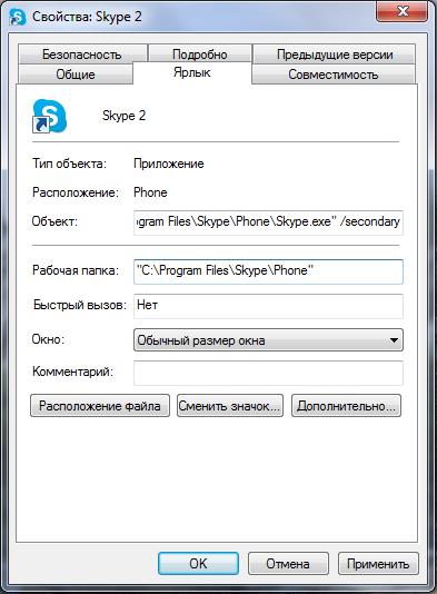 два скайпа одновременно на одном компьютере spydevices.ru