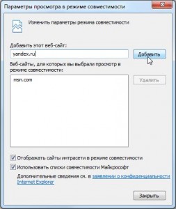 настройка отображения, режим совместимости, сброс настроек, просмотр файлов visio Internet Explorer spydevices.ru