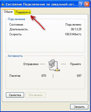 Как узнать и изменить свой IP-адрес spydevices.ru