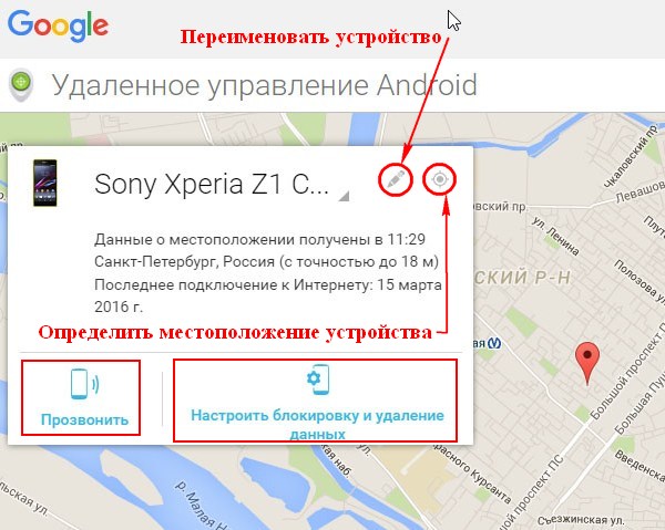 Как отследить местоположение телефона через гугл