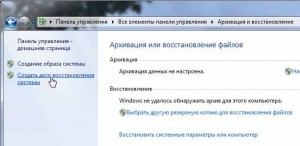 Как создать диск восстановления системы Windows spydevices.ru