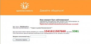 Как разблокировать Одноклассники spydevices.ru