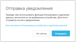Как удалить свои данные с утерянного (украденного) телефона Android spydevices.ru