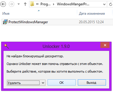 Как удалить Windows Manager Protect spydevices.ru