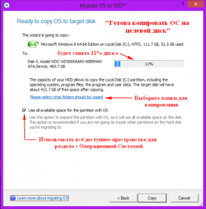 Paragon Migrate, перенос системы Windows, на другой диск, скачать бесплатно