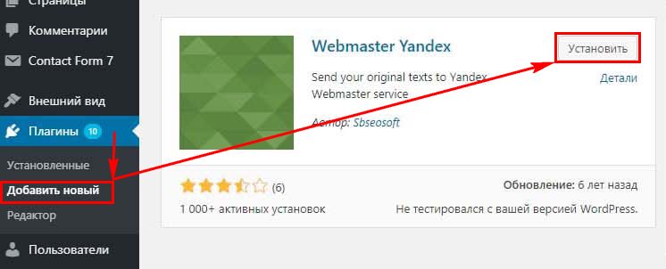 Как добавить Яндекс Вебмастер на сайт WordPress (WP)