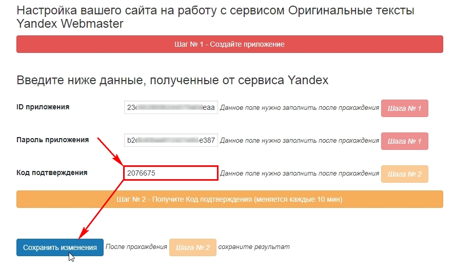Как добавить настроить оригинальные тексты в Яндекс Вебмастер на сайт WordPress (WP)