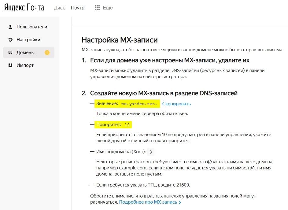 Как добавить MX-запись в cPanel spydevices.ru