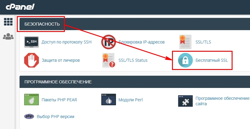 Получение и установка SSL-сертификата в cPanel  | spydevices.ru  